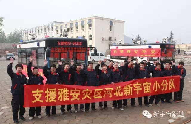 雅安-蘆山地震兩周年之際，蘆山縣公安局特向河北新宇宙電動(dòng)車有限公司發(fā)來感謝信。