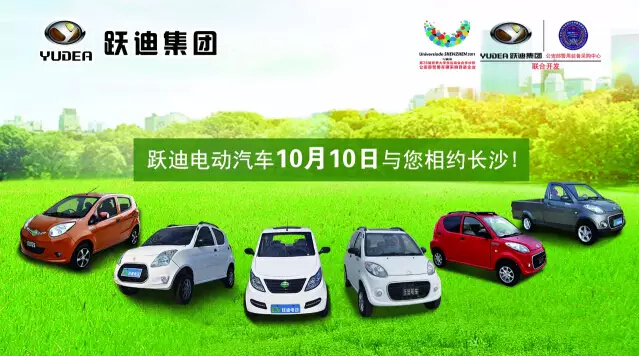 10月10日，躍迪與您一起相約長(zhǎng)沙，不見(jiàn)不散