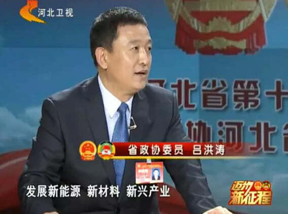 河北省政協(xié)委員、河北躍迪新能源科技集團(tuán)董事長(zhǎng)呂洪濤作客兩會(huì)專題報(bào)道《邁步新征程》第二期“綠色轉(zhuǎn)型求突破”