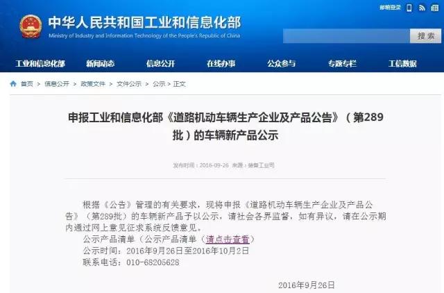 工信部第289批新車(chē)公示 
