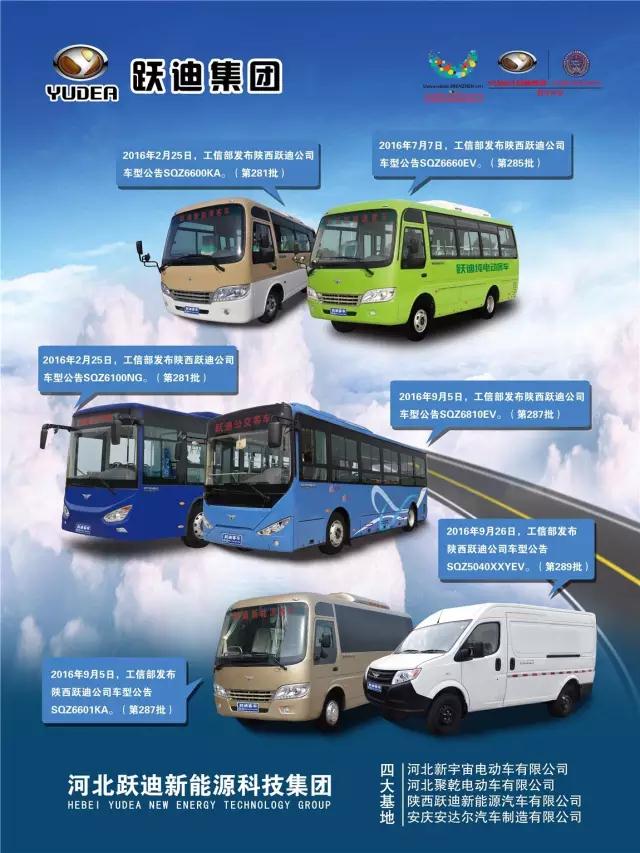 躍迪集團(tuán)旗下陜西躍迪公司、安慶安達(dá)爾公司車型正式列入《新能源汽車推廣應(yīng)用推薦車型目錄》
