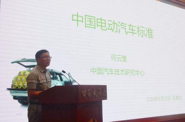 中國汽車技術(shù)研究中心標(biāo)準(zhǔn)所教授、首席專家何云堂