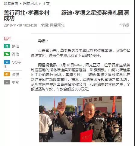 一石激起千層浪，孝德之風(fēng)吹燕趙
