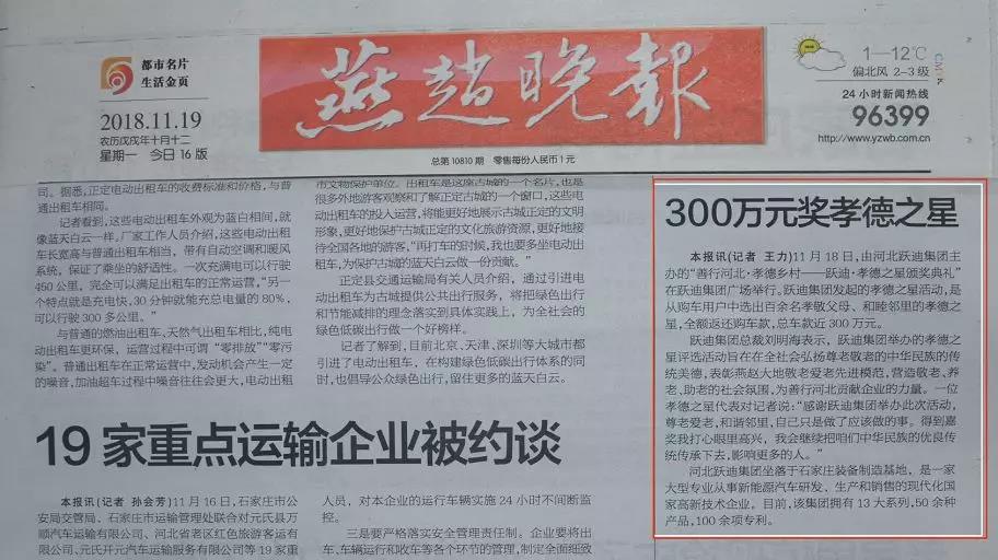 一石激起千層浪，孝德之風(fēng)吹燕趙