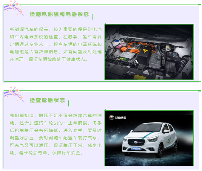 【躍迪課堂】新能源汽車春夏季如何保養(yǎng)，這些方法要掌握！