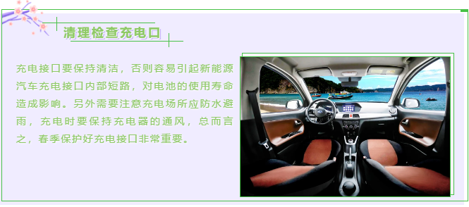 【躍迪課堂】新能源汽車春夏季如何保養(yǎng)，這些方法要掌握！