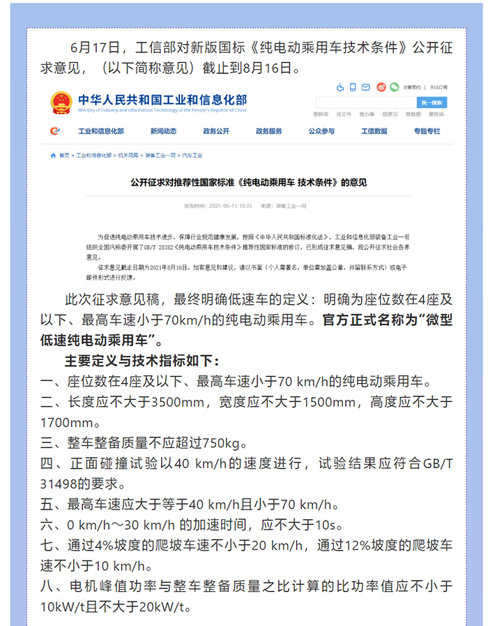 喜大普奔！工信部明確發(fā)文，低速電動汽車將轉(zhuǎn)正，正式命名“微型低速純電動乘用車”