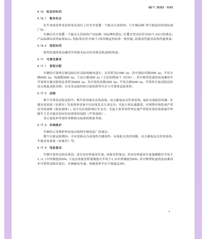 喜大普奔！工信部明確發(fā)文，低速電動汽車將轉(zhuǎn)正，正式命名“微型低速純電動乘用車”