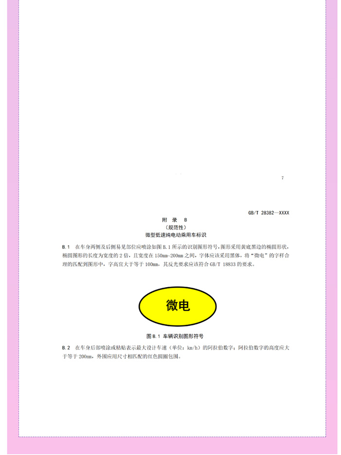 喜大普奔！工信部明確發(fā)文，低速電動汽車將轉(zhuǎn)正，正式命名“微型低速純電動乘用車”