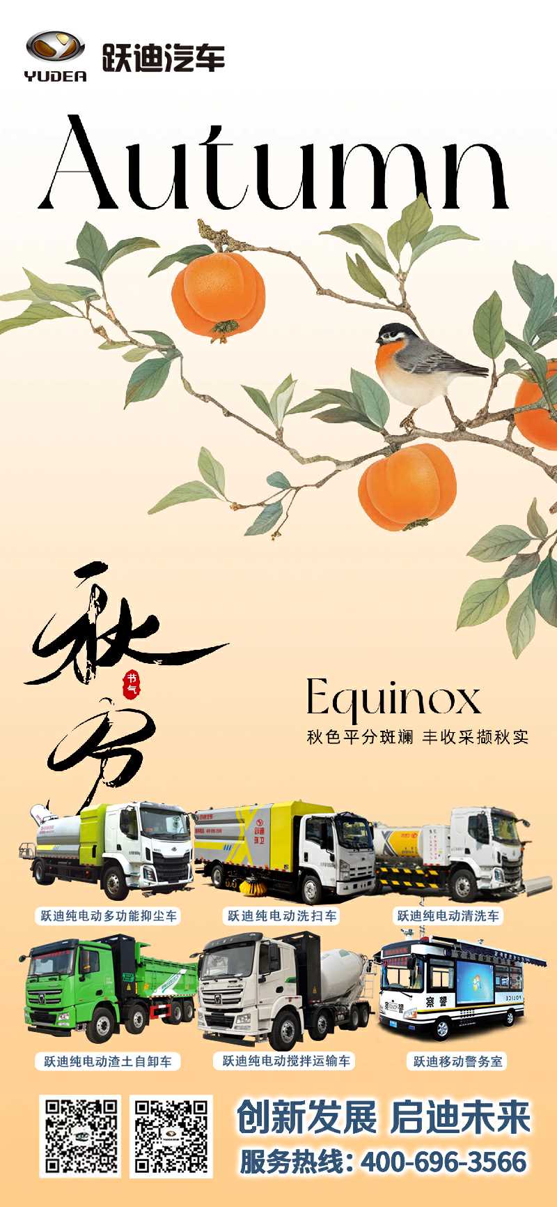 金氣秋分，風清露冷秋期半